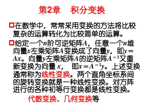 傅里叶变换