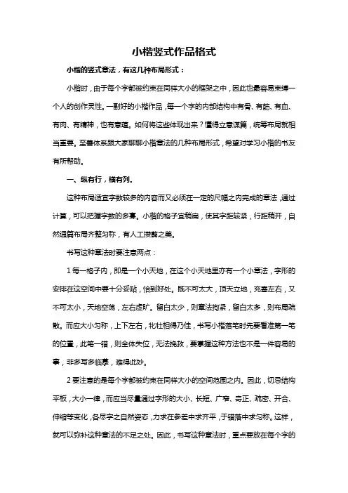 小楷竖式作品格式