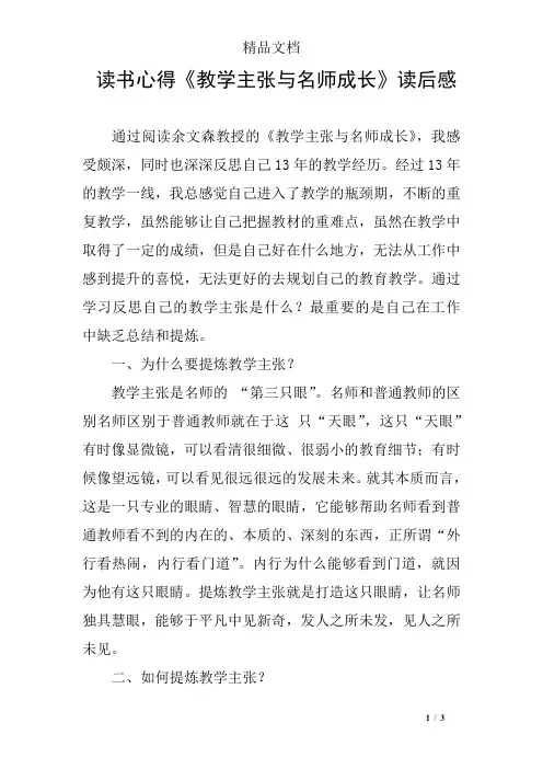 读书心得《教学主张与名师成长》读后感