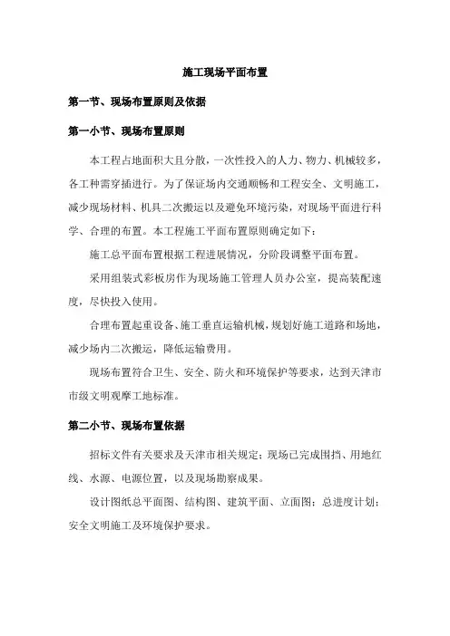 施工现场平面布置