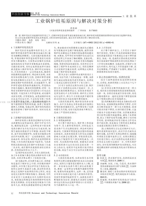 工业锅炉结垢原因与解决对策分析