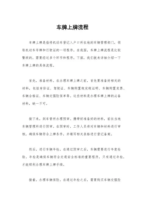 车牌上牌流程