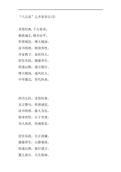 “八言录”之齐家训言