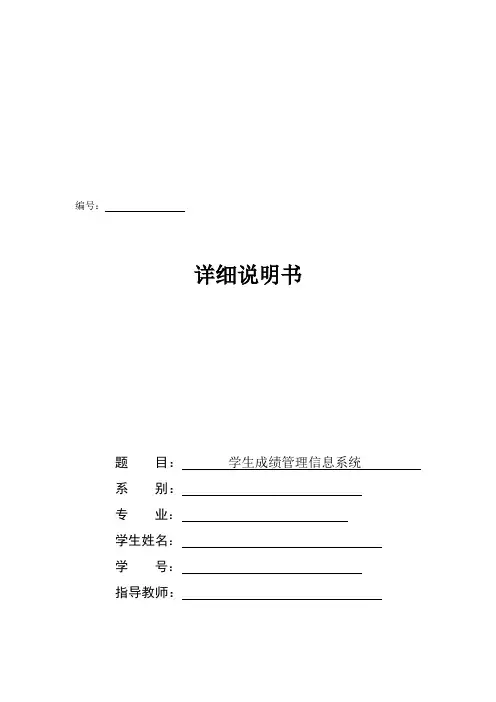 学生成绩管理信息系统-需求规格说明书