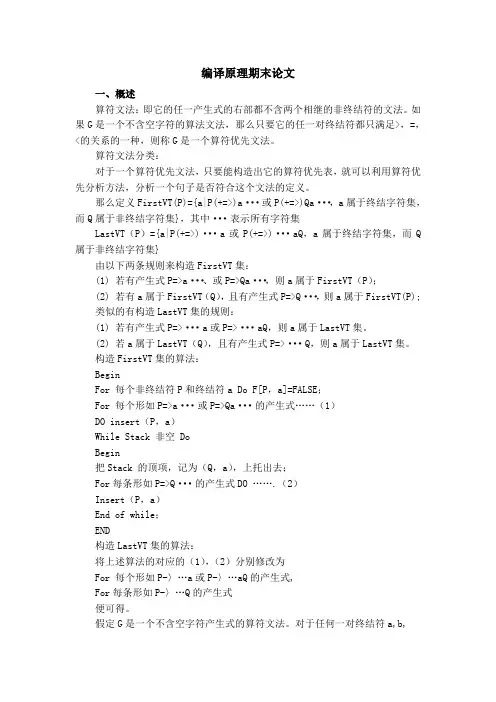 编译原理期末论文