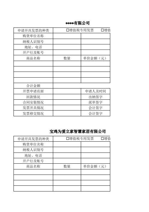 开具发票申请表