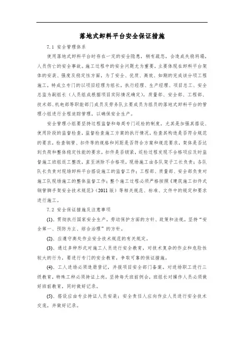落地式卸料平台安全保证措施