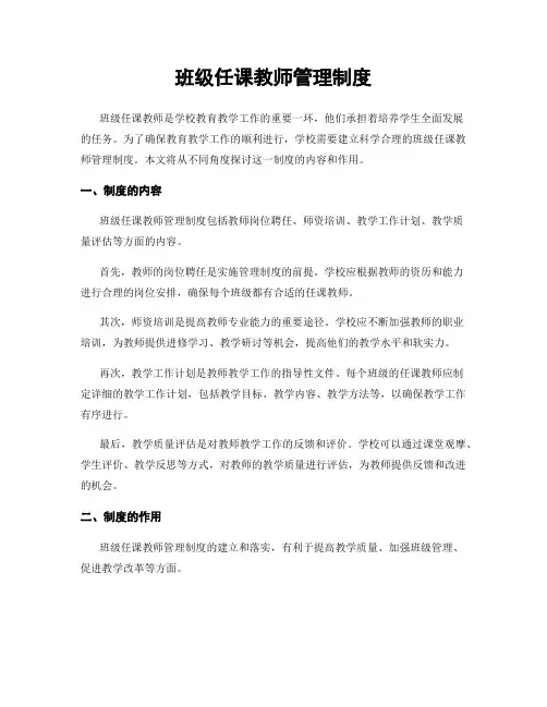 班级任课教师管理制度