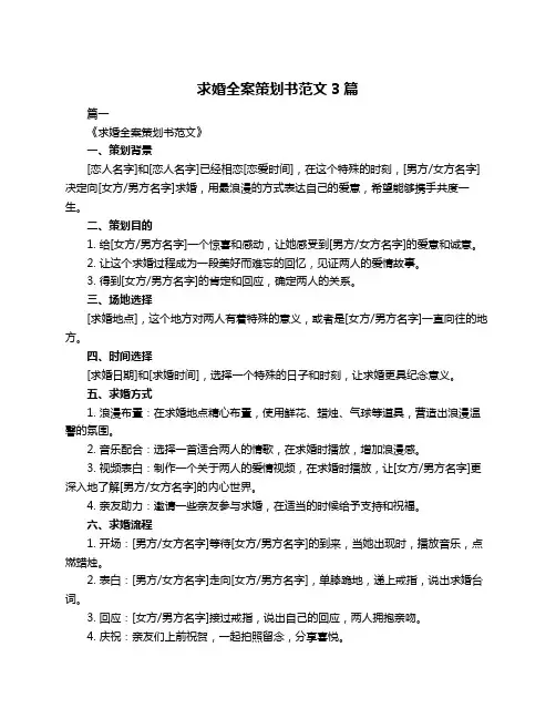 求婚全案策划书范文3篇