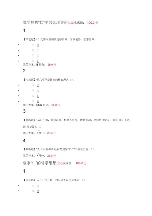 中华传统思想：对话先秦哲学章节测验答案