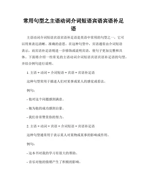 常用句型之主语动词介词短语宾语宾语补足语