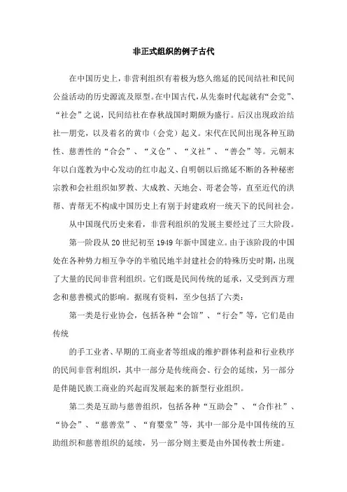 非正式组织的例子古代