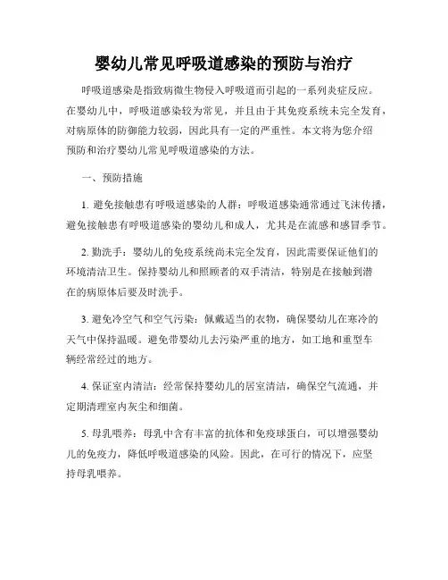 婴幼儿常见呼吸道感染的预防与治疗