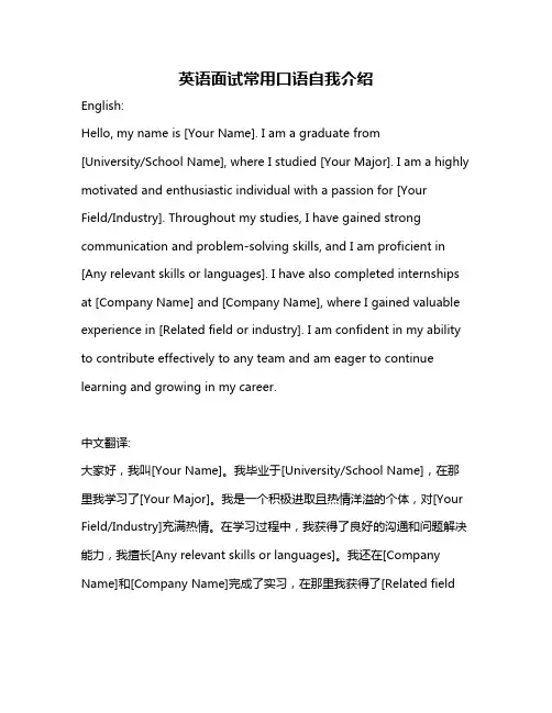 英语面试常用口语自我介绍