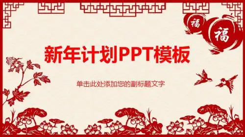 创意剪纸年终总结ppt模板