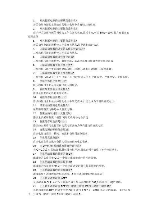 模电常见问题解答详解