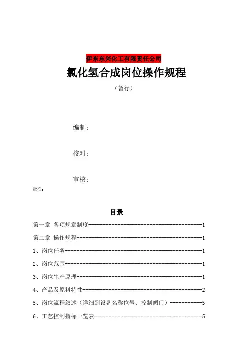 氯化氢合成操作规程
