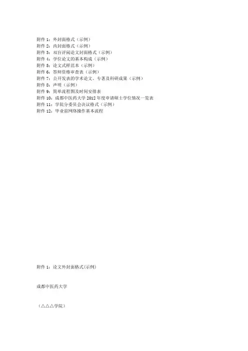 成都中医药大学硕士毕业论文格式费下载