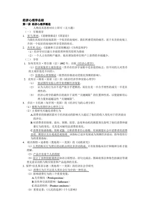 经济心理学总结