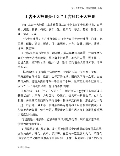 历史趣闻上古十大神兽是什么？上古时代十大神兽