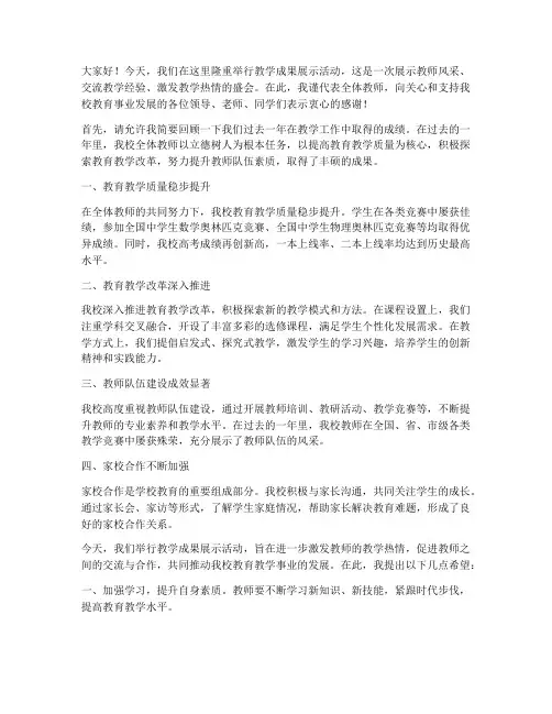 教学成果展示活动教师发言稿
