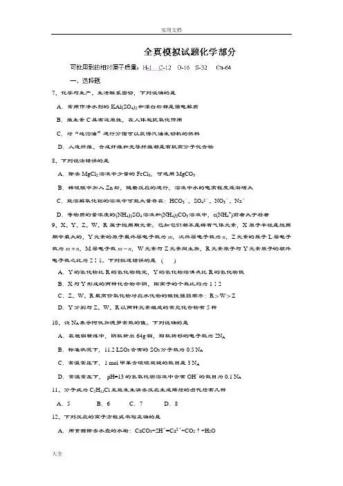 湖南省保靖县民族中学2014届高三全真模拟考试化学精彩试题