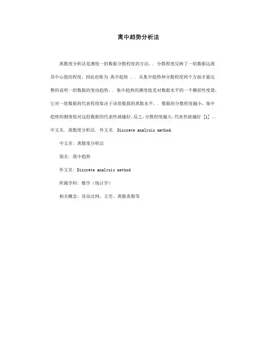 离中趋势分析法