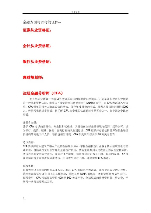 金融方面证书简介[]