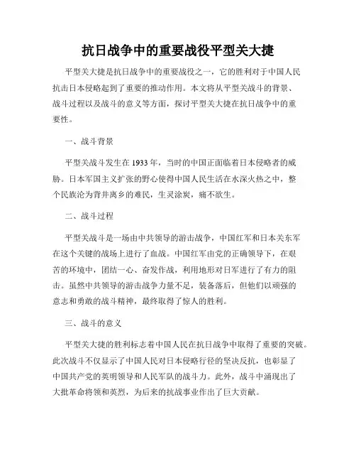 抗日战争中的重要战役平型关大捷