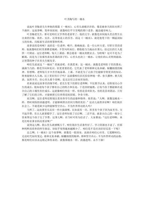 叶圣陶写的一桶水