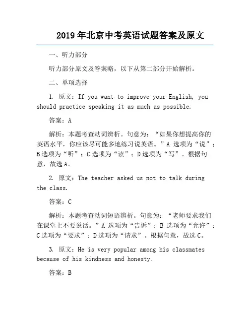 2019年北京中考英语试题答案及原文