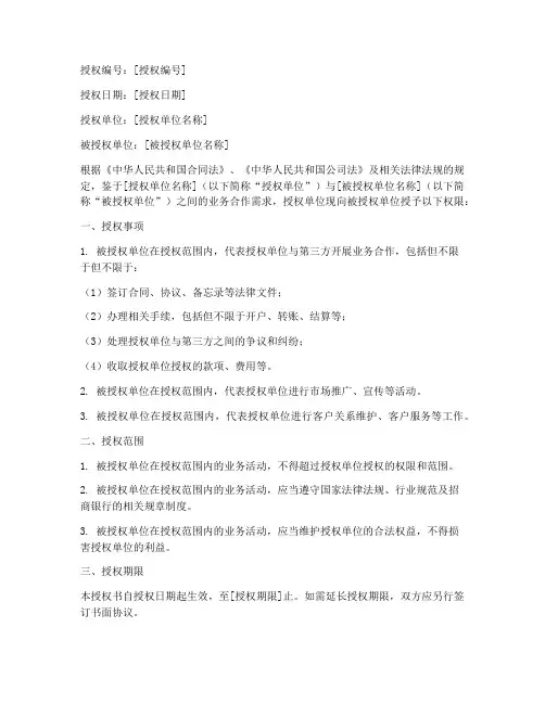 招商银行授权书文本