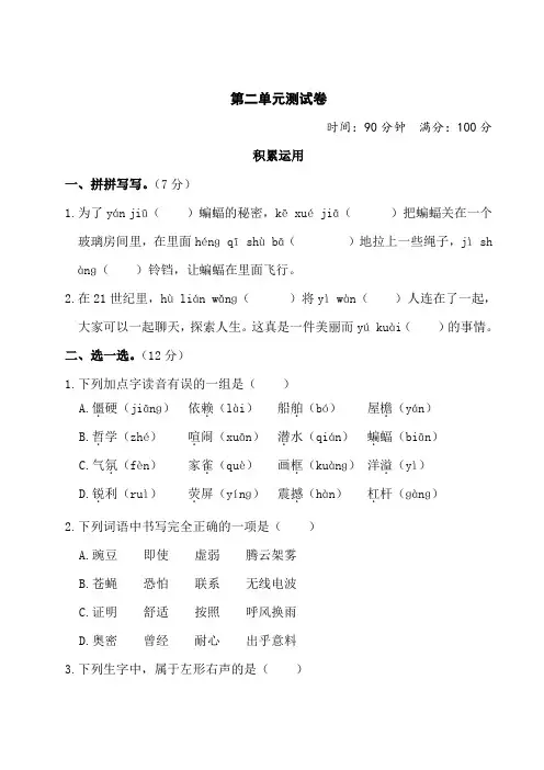 人教部编版2020-2021学年四年级语文第一学期第二单元测试题(含答案)