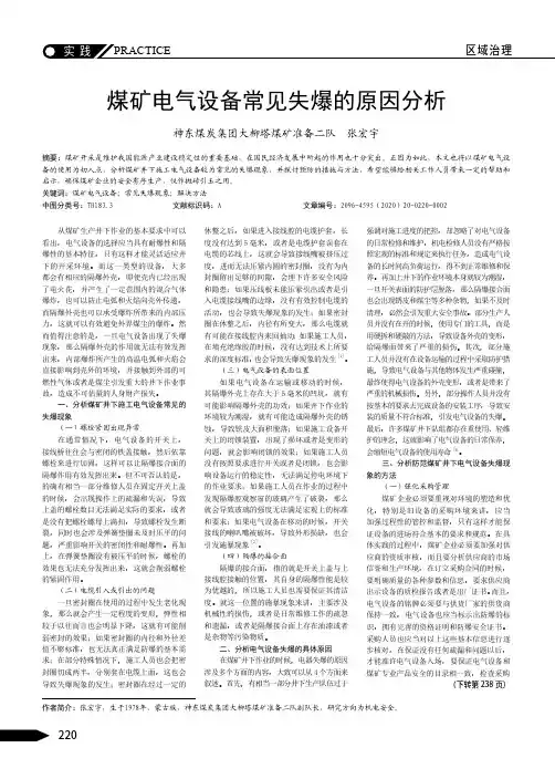 煤矿电气设备常见失爆的原因分析