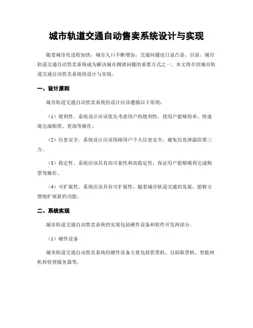 城市轨道交通自动售卖系统设计与实现