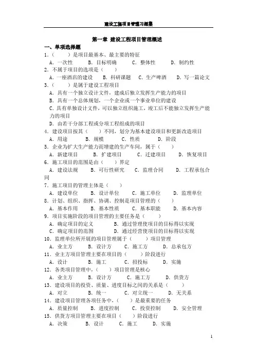 建设工程项目管理 习题与答案