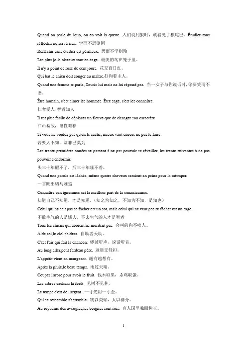 法语谚语整理
