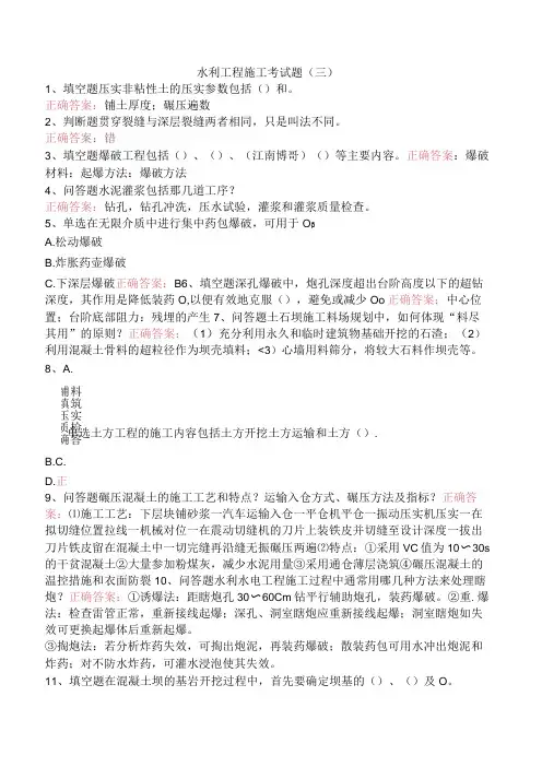 水利工程施工考试题(三)