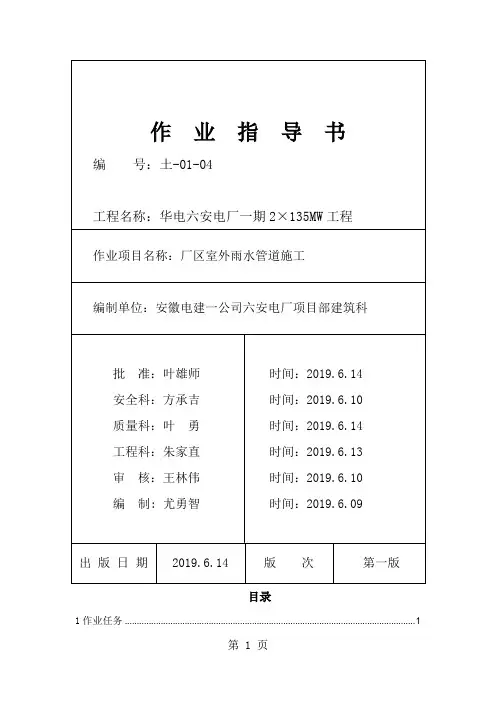 六安发电厂全套作业指导书 014 土-01-04厂区室外雨水管道施工-17页word资料