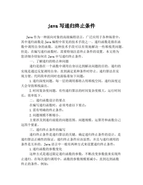 java写递归终止条件