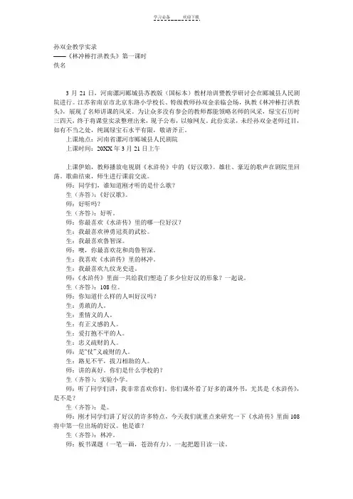 孙双金课堂实录《林冲棒打洪教头》
