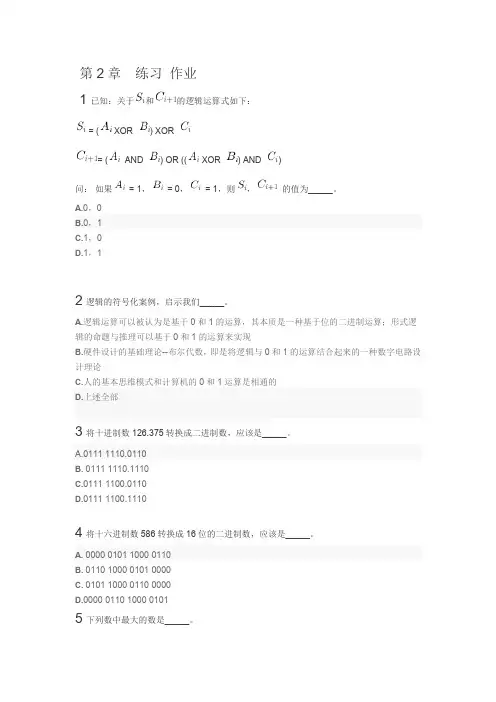 第二章  训练与练习(计算思维)