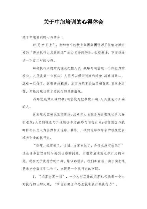 关于中旭培训的心得体会