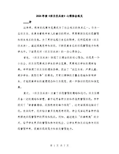 2024年读《班主任兵法》心得体会范文(三篇)