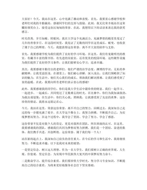 大学生获奖感言开头语录