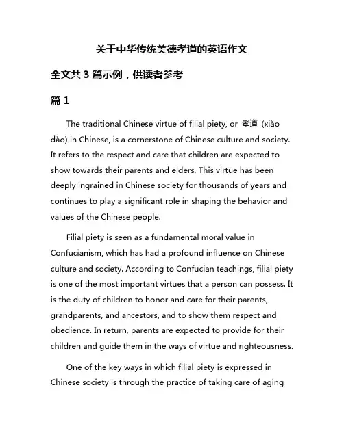 关于中华传统美德孝道的英语作文