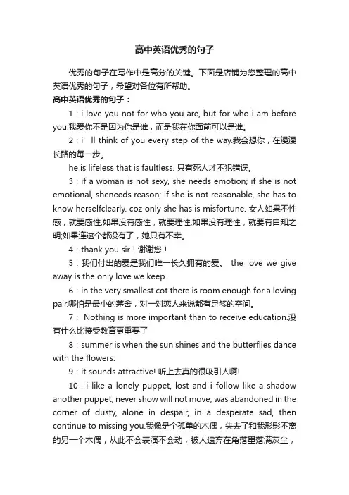 高中英语优秀的句子