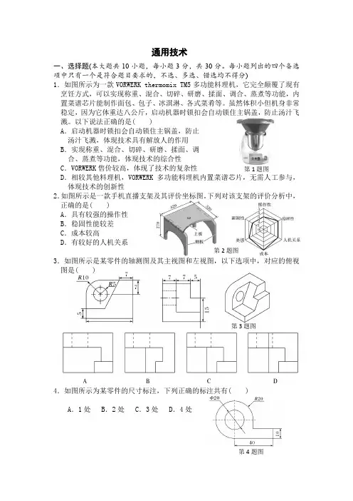 浙江省绍兴市诸暨中学暨阳分校2023-2024学年高二下学期期中考试通用技术(学考)试题试题