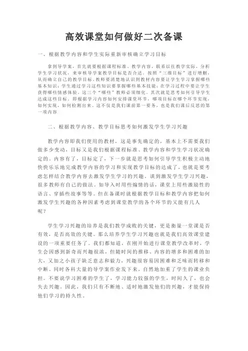 高效课堂如何做好二次备课