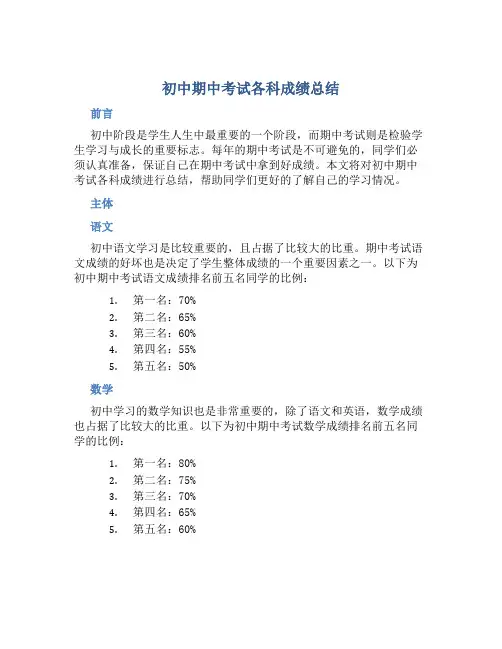 初中期中考试各科成绩总结 (2)